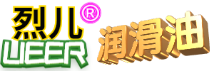 烈儿润滑油官网