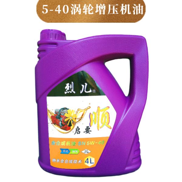 烈儿顺系列机油。